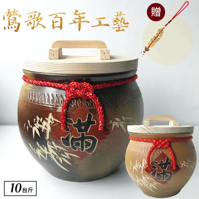 【鶯歌陶瓷】純手工招財陶瓷米甕_10台斤附五帝錢(米甕/米缸/米桶/米箱/聚寶盆)（其他規格）