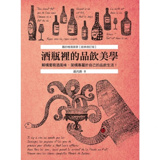 【momoBOOK】酒瓶裡的品飲美學(電子書)優惠推薦 【momoBOOK】酒瓶裡的品飲美學(電子書)