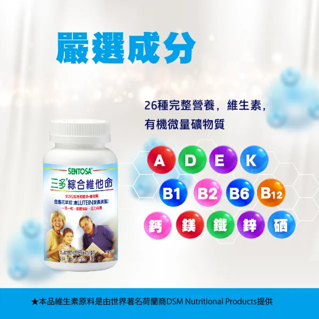 【三多】全家系列-綜合維他命(300粒/瓶)