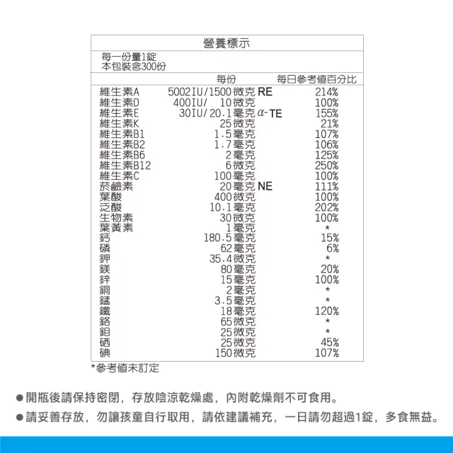 【三多】全家系列-綜合維他命(300粒/瓶)