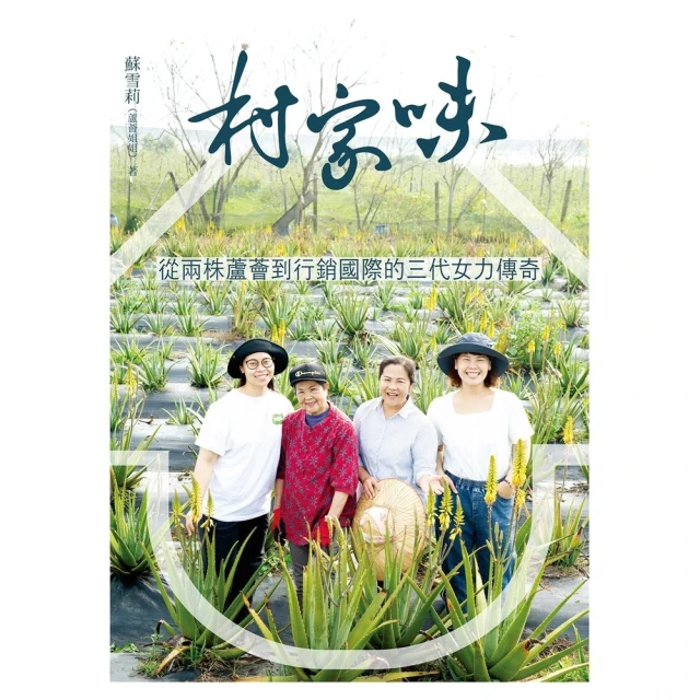 【momoBOOK】村家味(電子書)