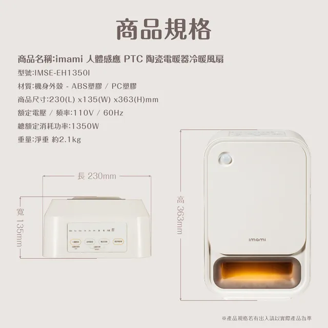 【Imami】冷暖扁扁扇(人體感應PTC陶瓷電暖器冷暖風扇)