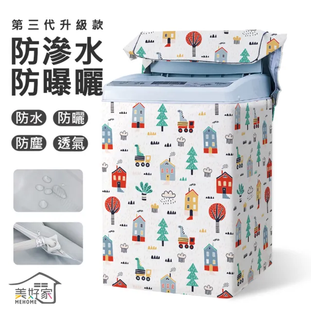 加大加厚 全罩洗衣機防塵套/防塵罩(13KG/12.5L以上機種皆適用)