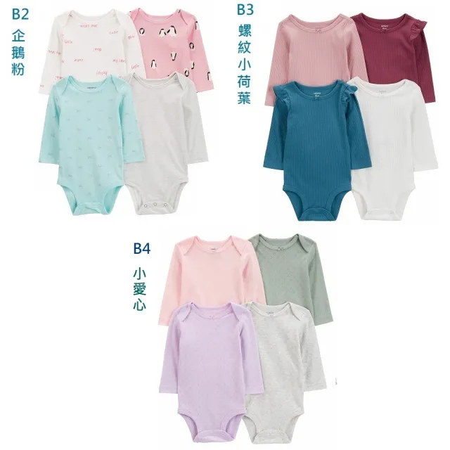 【美國童裝卡特Carter’s】N4.包屁衣組合-長袖四件組(嬰幼兒童-美國原廠公司貨-多款可選)