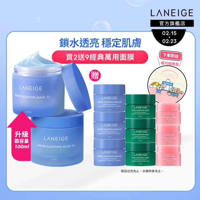 LANEIGE 蘭芝 超能亮睡美人面膜100ml 2入組(霸容量100ml 加量更划算 保濕 美白 官方直營)