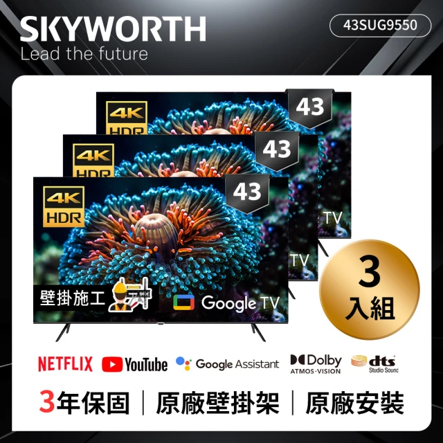 SKYWORTH 創維 ★超值三入組合★ 43型 4K LED Google TV聯網顯示器(43SUG9550)