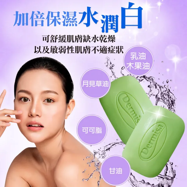 即期品【Dermisa】升級版美國超級保濕淡斑皂5入組85gx5(潔顏皂)