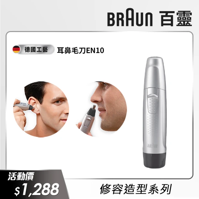 鼻毛刀