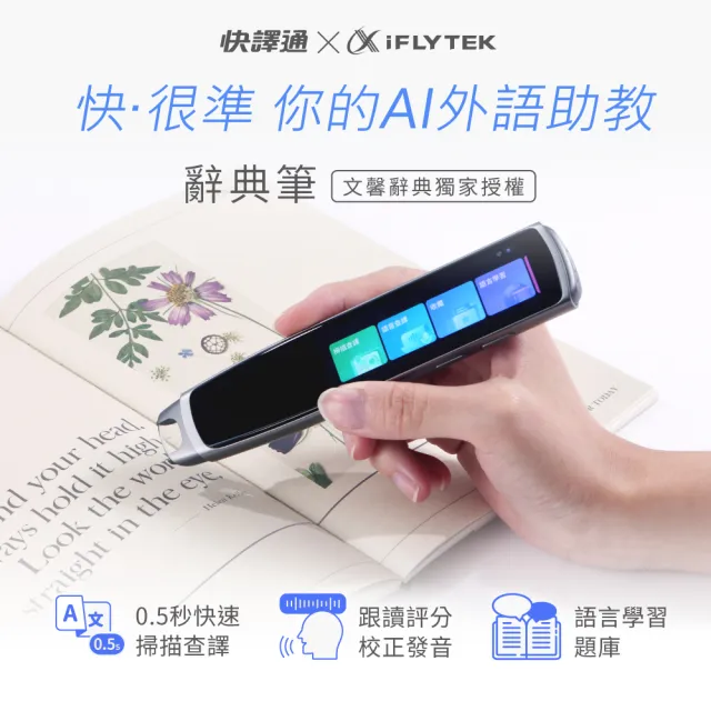 【Abee 快譯通】xiFLYTEK 科大訊飛 AI外語助教辭典筆/掃描翻譯筆 DP-588
