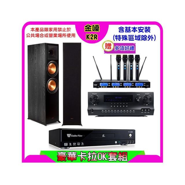 【金嗓】K2R+Sky Teana DW-1+FPRO IF-U46+Klipsch RP-8000F II(卡拉OK點歌機4TB+擴大機+無線麥克風+喇叭)