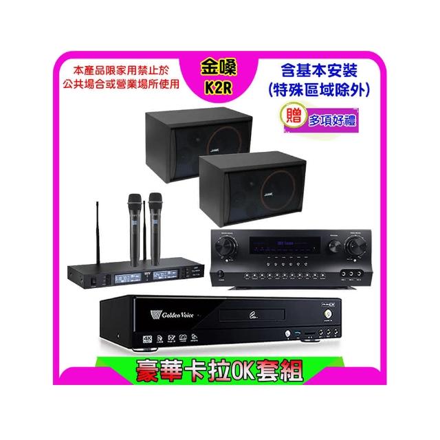 【金嗓】K2R+Sky Teana DW-1+TEV TR-9988+SUGAR SK-8210(卡拉OK點歌機4TB+擴大機+無線麥克風+喇叭)