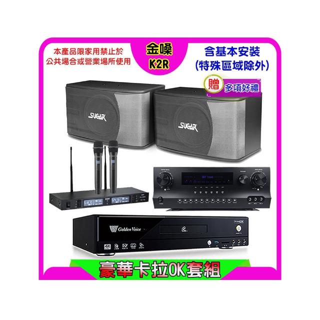 【金嗓】K2R+Sky Teana DW-1+TEV TR-9988+SUGAR SK-8610(卡拉OK點歌機4TB+擴大機+無線麥克風+喇叭)