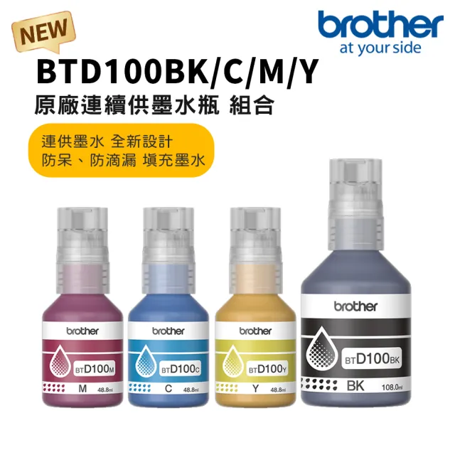 【brother】官方直營 1組1黑3彩★BTD100BK/C/M/Y 墨水組(DCP-T230/T430W/T535W/T730DW/T830DW/T930DW