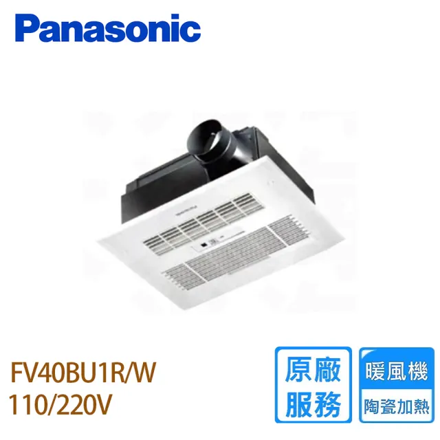 【Panasonic 國際牌】FV-40BU1R/FV-40BU1W 陶瓷加熱 浴室暖風乾燥機(無線遙控110V/220V)