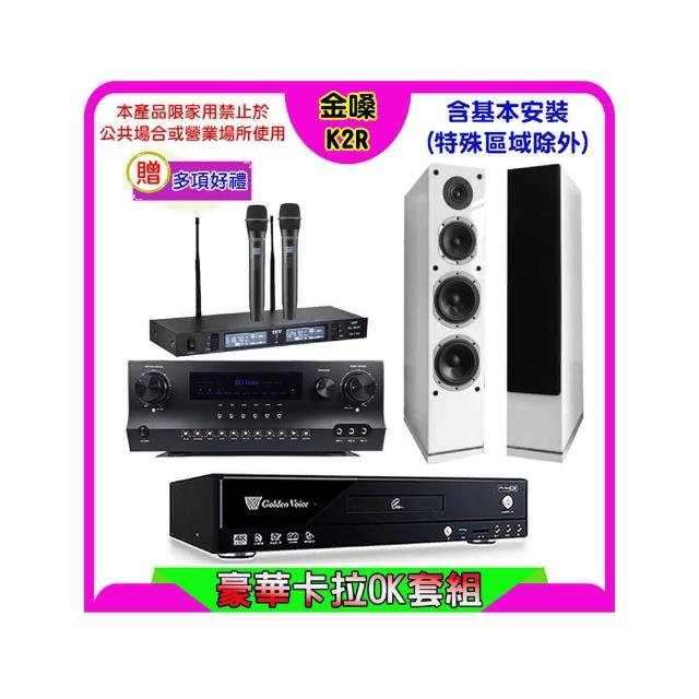 【金嗓】K2R+Sky Teana DW-1+TEV TR-9988+AUSTIN PR-6658T白(卡拉OK點歌機4TB+擴大機+無線麥克風+喇叭)