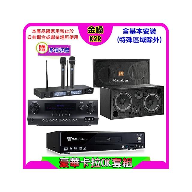 【金嗓】K2R+Sky Teana DW-1+TEV TR-9988+KB-2346DP/PRO(卡拉OK點歌機4TB+擴大機+無線麥克風+喇叭)
