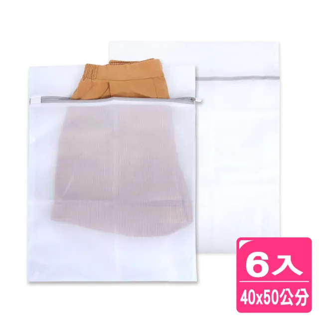 【AXIS 艾克思】實用方形40x50cm防滑拉鍊細密網洗衣袋.衣物收納袋(6入組) 