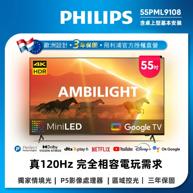 philips電視