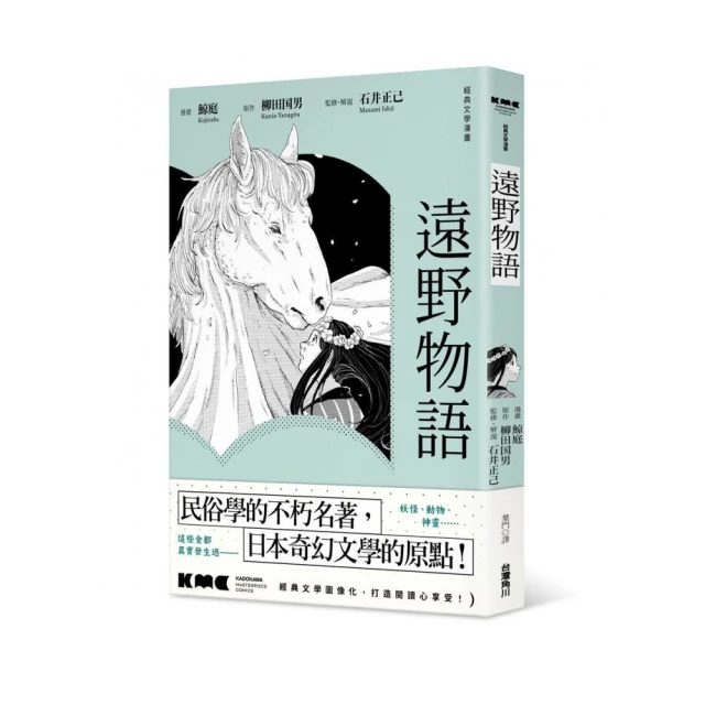 遠野物語