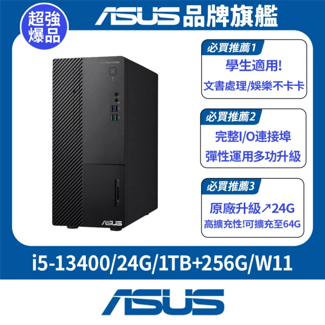 ASUS 華碩 i5十核文書電腦(i5-14500/16G/