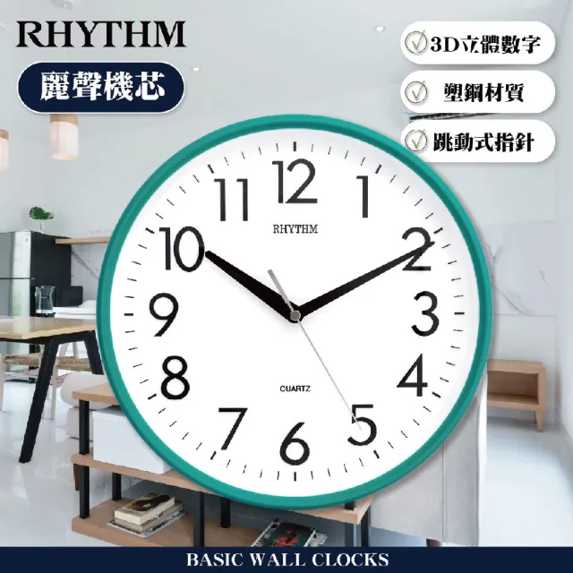 【RHYTHM 麗聲】官方直營 現代居家風格經典款10吋掛鐘(青草綠)