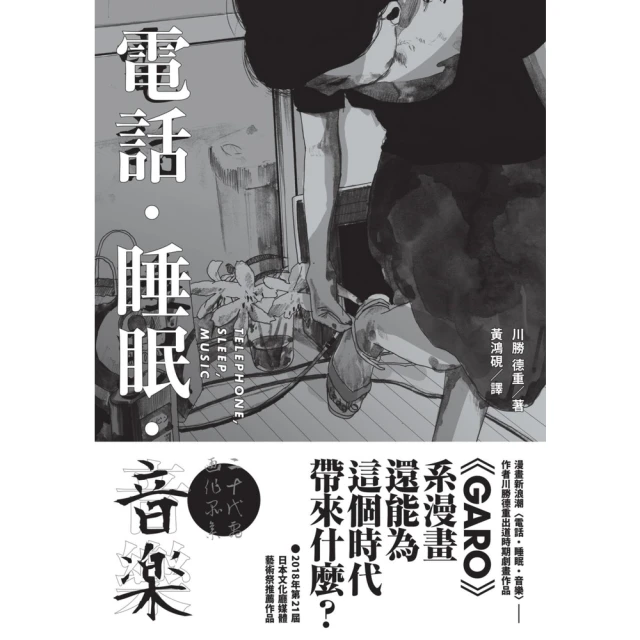 【momoBOOK】莫里斯的音樂與愛(電子書)優惠推薦