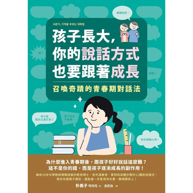 【momoBOOK】孩子長大，你的說話方式也要跟著成長(電子書)