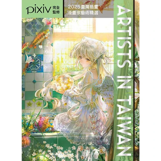 【momoBOOK】Artists in Taiwan 2025(電子書)