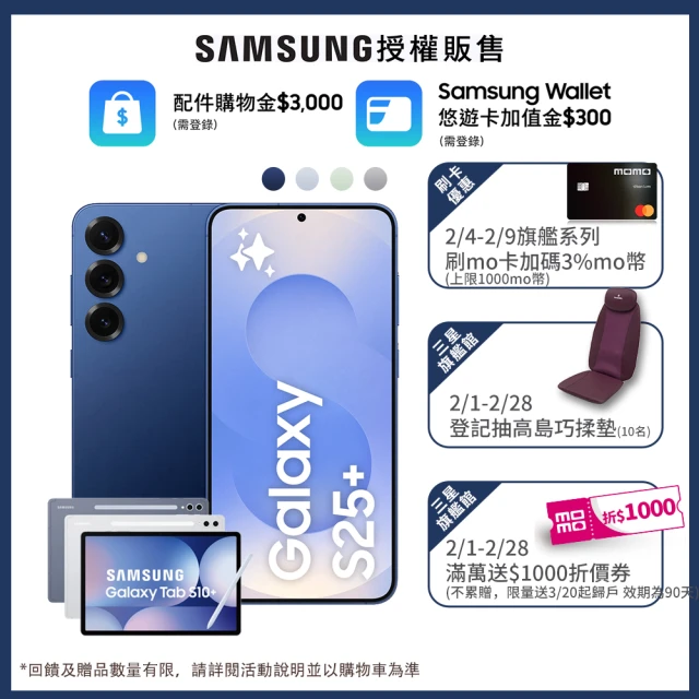 Samsung 三星Samsung 三星 Galaxy S25+ 5G 6.7吋(12G/512G/高通驍龍8 Elite/5000萬鏡頭畫素/AI手機)(Tab S10+ 256G組