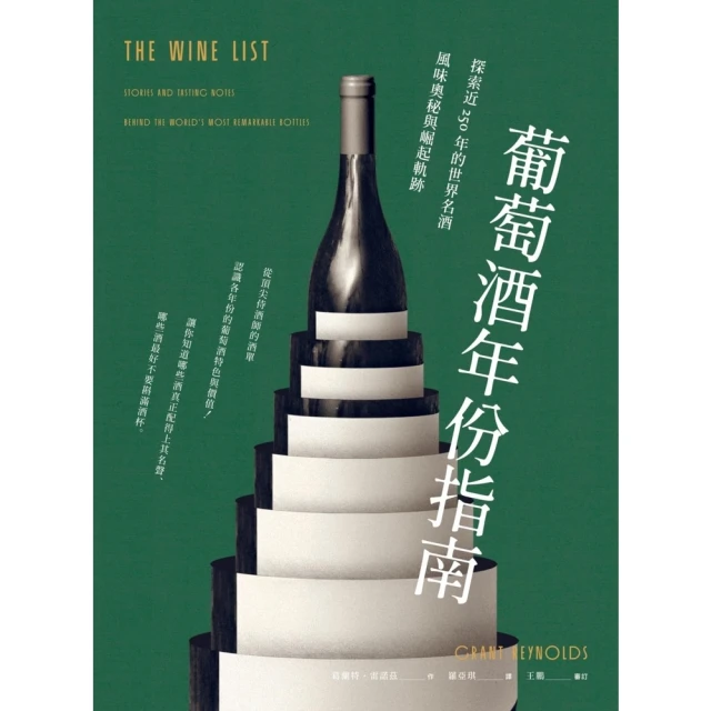 【momoBOOK】葡萄酒年份指南(電子書)