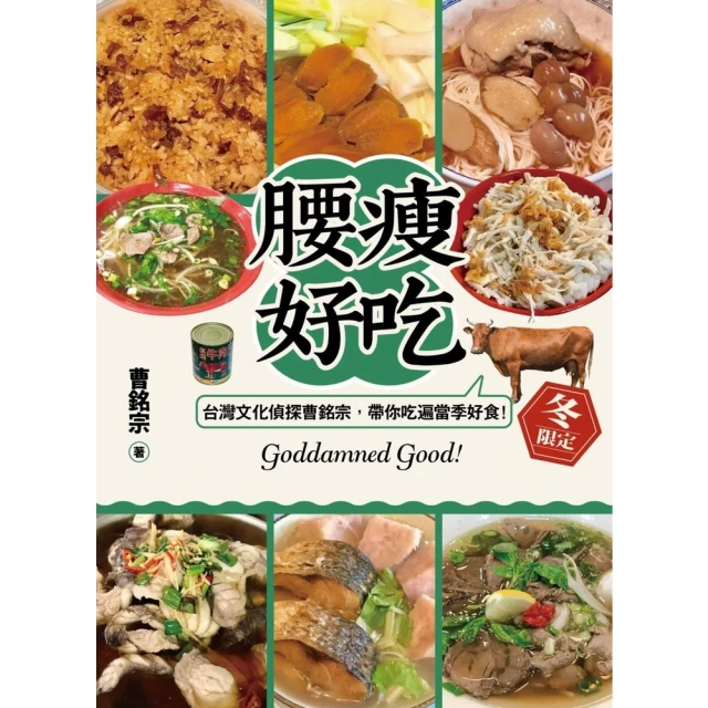 【momoBOOK】腰瘦好吃！（冬限定）(電子書)