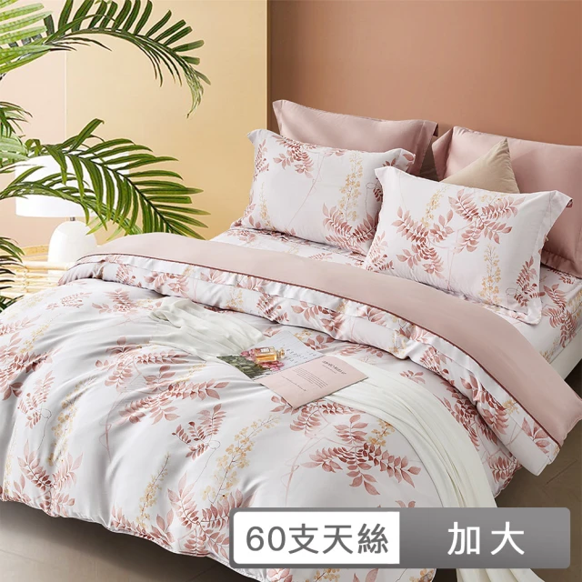 貝兒居家寢飾生活館 60支100%天絲四件式兩用被床包組 裸