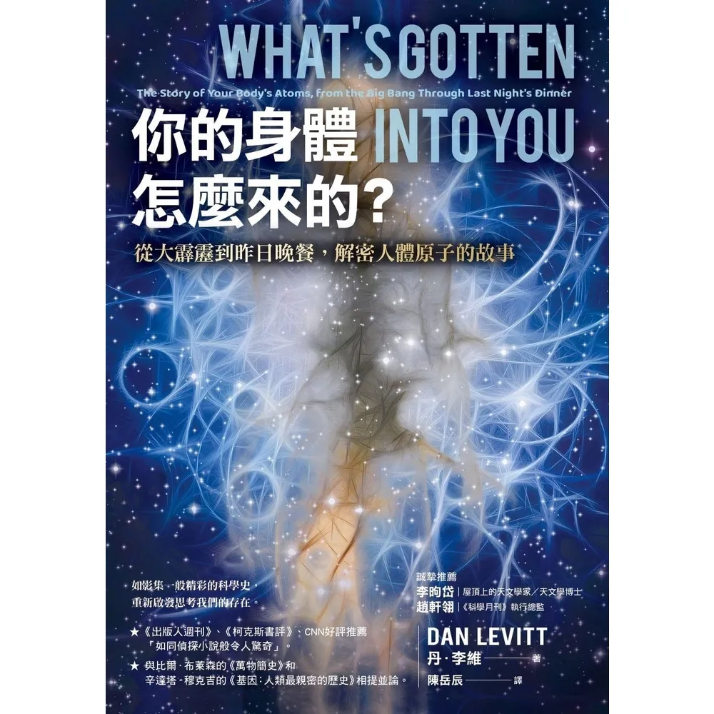 【momoBOOK】你的身體怎麼來的(電子書)