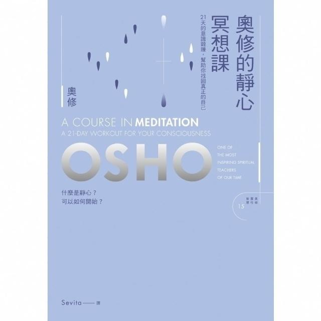 【momoBOOK】奧修的靜心冥想課(新版)(電子書)