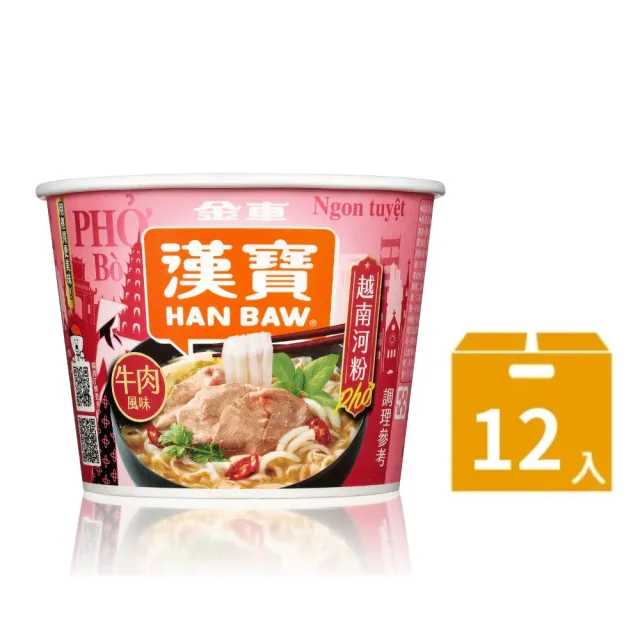 【金車/伯朗】漢寶越式河粉-12碗/箱x任選2箱(牛肉風味/雞肉風味)