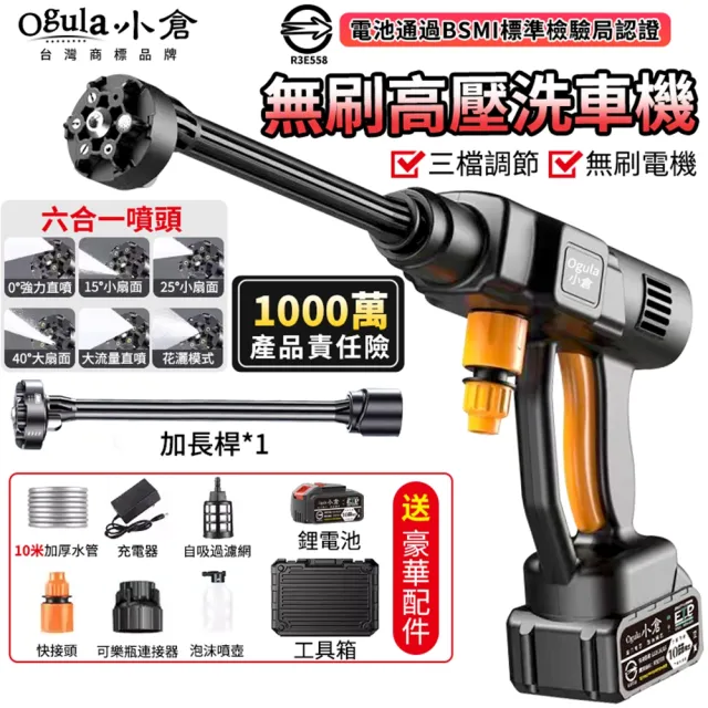 【Ogula 小倉】無線洗車機 高壓水槍 無刷至尊款（十節一電+座充）贈豪華大禮包(洗車水槍/電動洗車機)