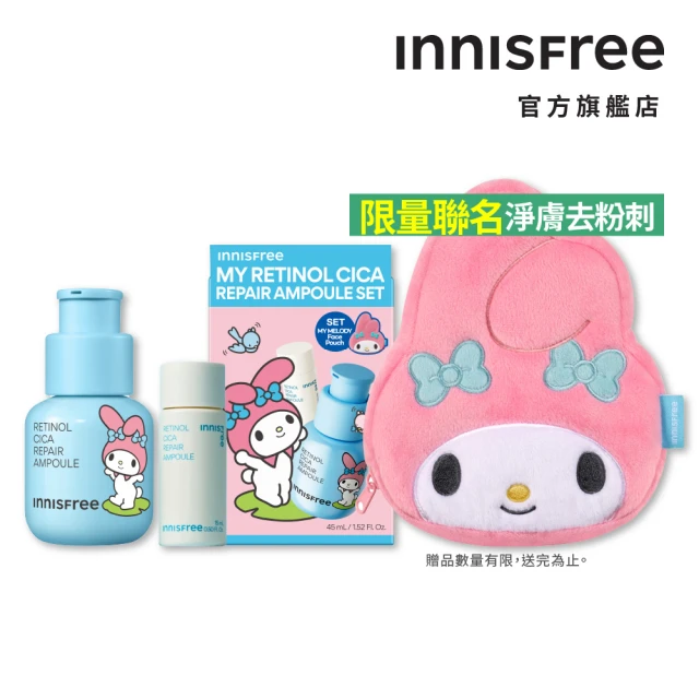 INNISFREE A醇淨膚超修護安瓶禮盒-美樂蒂限定版(去粉刺安瓶30ml+15ml+美樂蒂收納包)