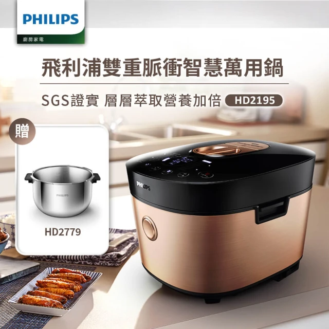 Philips 飛利浦 雙重脈衝智慧萬用鍋/壓力鍋 HD2195(金小萬)