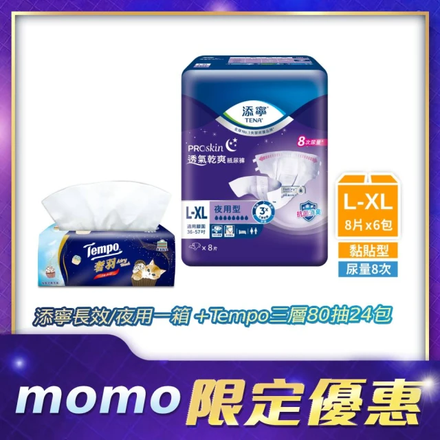添寧長效/夜用型成人紙尿褲M/L-XL(6包)+Tempo奢