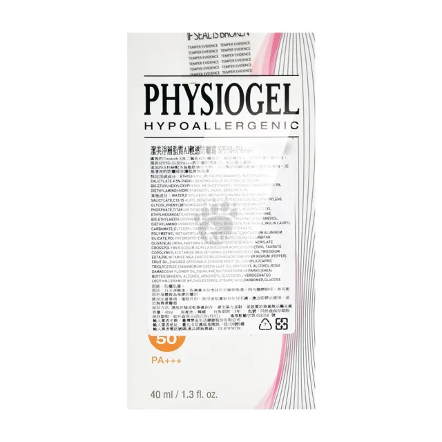 【PHYSIOGEL 潔美淨】層脂質AI輕透防曬霜X2瓶 SPF50+(40ml/瓶 PA+++)