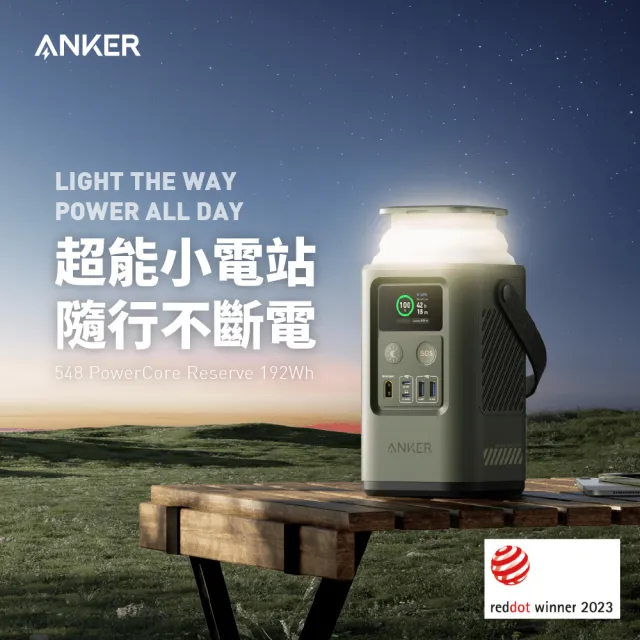 【ANKER】官方授權直營 A1294 60000mAh 87W 192Wh 2C2A 儲能行動電源(行動充電站/自帶緊急照明)