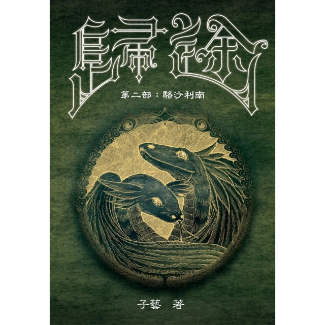 【momoBOOK】火山怪獸大黑：熔岩序曲(電子漫畫)好評推