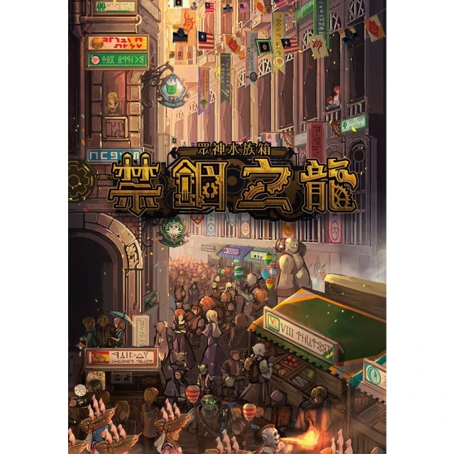 【momoBOOK】火山怪獸大黑：熔岩序曲(電子漫畫)好評推