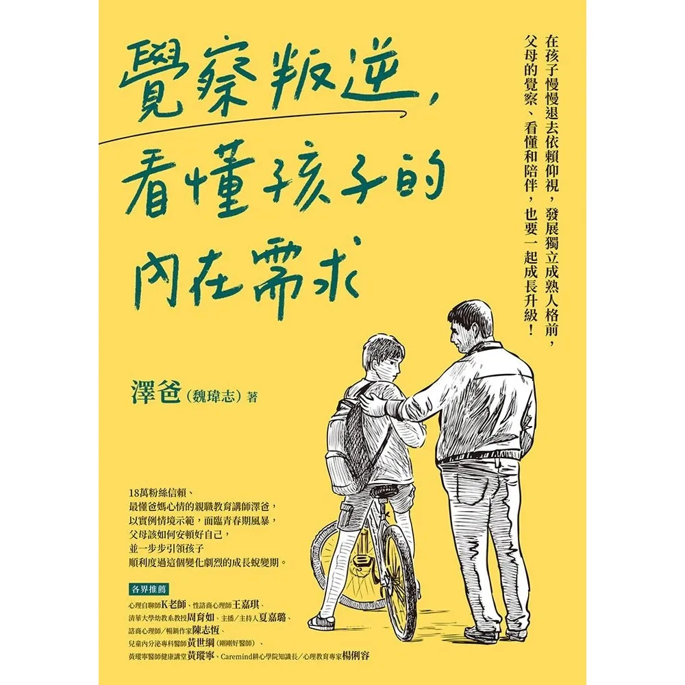 【momoBOOK】覺察叛逆，看懂孩子的內在需求(電子書)