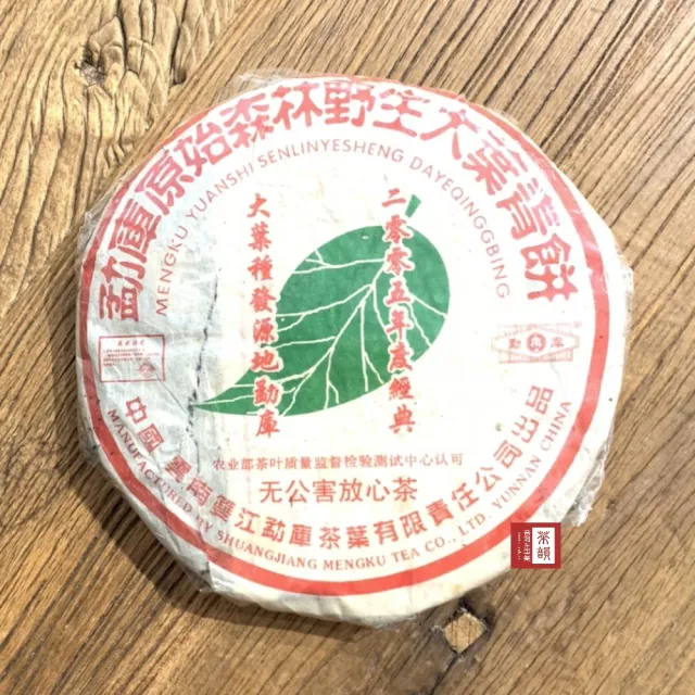 【茶韻】普洱茶2005年勐庫高檔極品原始森林野生大葉青餅400g/餅 茶葉禮盒(生茶/附收藏盒x1.提袋)(中秋禮盒)