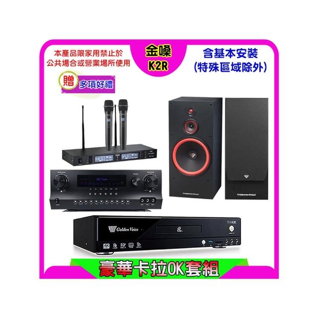 【金嗓】K2R+Sky Teana DW-1+TEV TR-9988+SL-12(卡拉OK點歌機4TB+擴大機+無線麥克風+喇叭)
