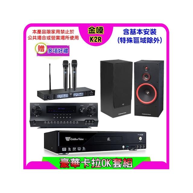 【金嗓】K2R+Sky Teana DW-1+TEV TR-9988+SL-15(卡拉OK點歌機4TB+擴大機+無線麥克風+喇叭)