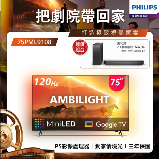 Philips 飛利浦 75吋4K 120Hz QD Mini LED Google TV 智慧顯示器(75PML9108)