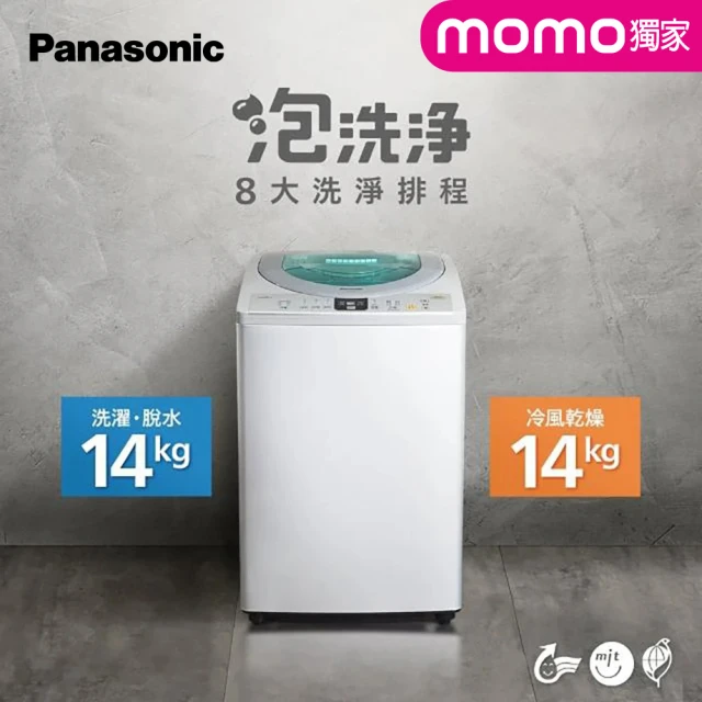 panasonic洗衣機