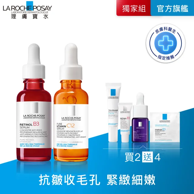【理膚寶水】早C晚A抗老黃金雙入組  B3 A醇緊緻抗痕精華 30ml+C12肌光活膚精華30ml_H(AB小紅瓶)（其他規格）